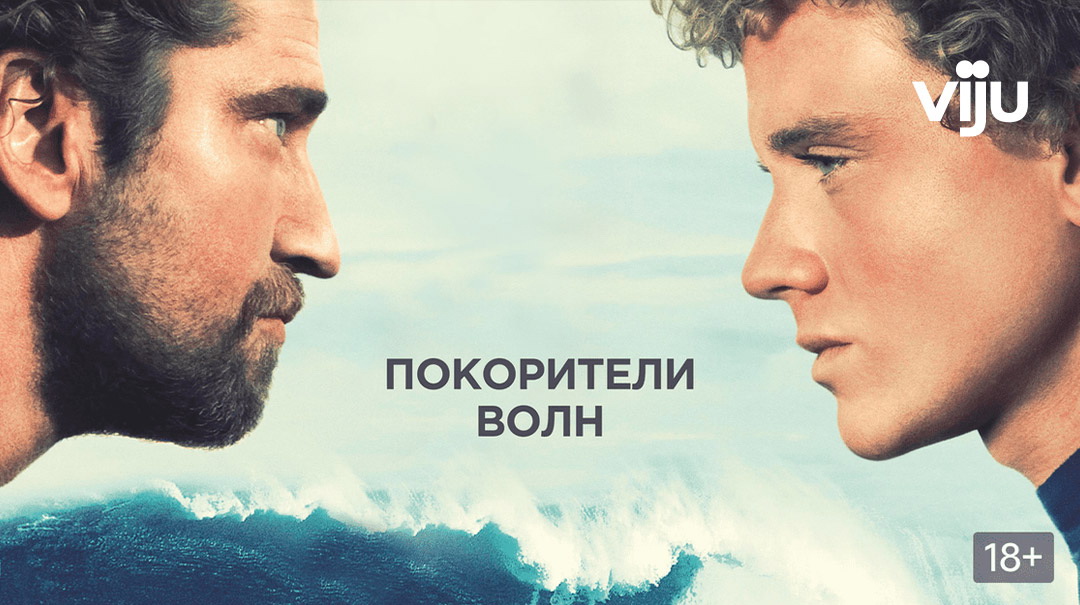 покорители