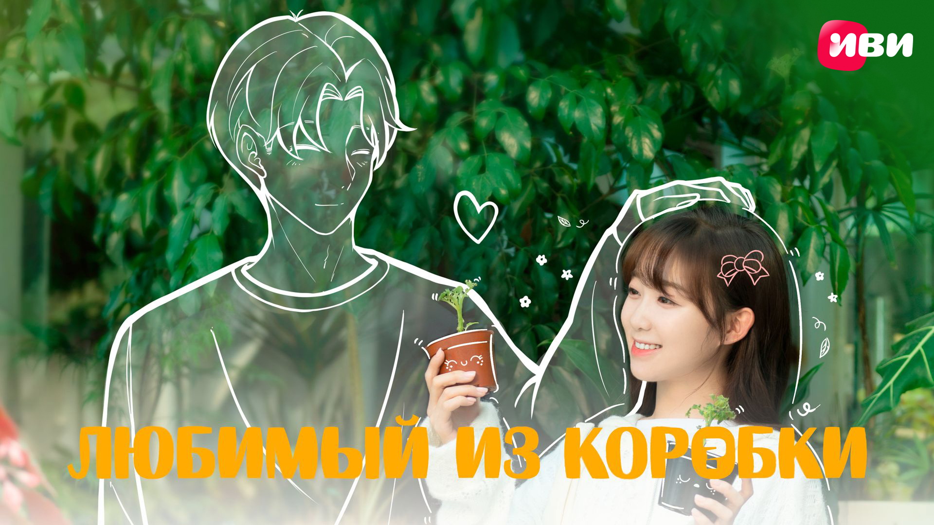 рек19любимый