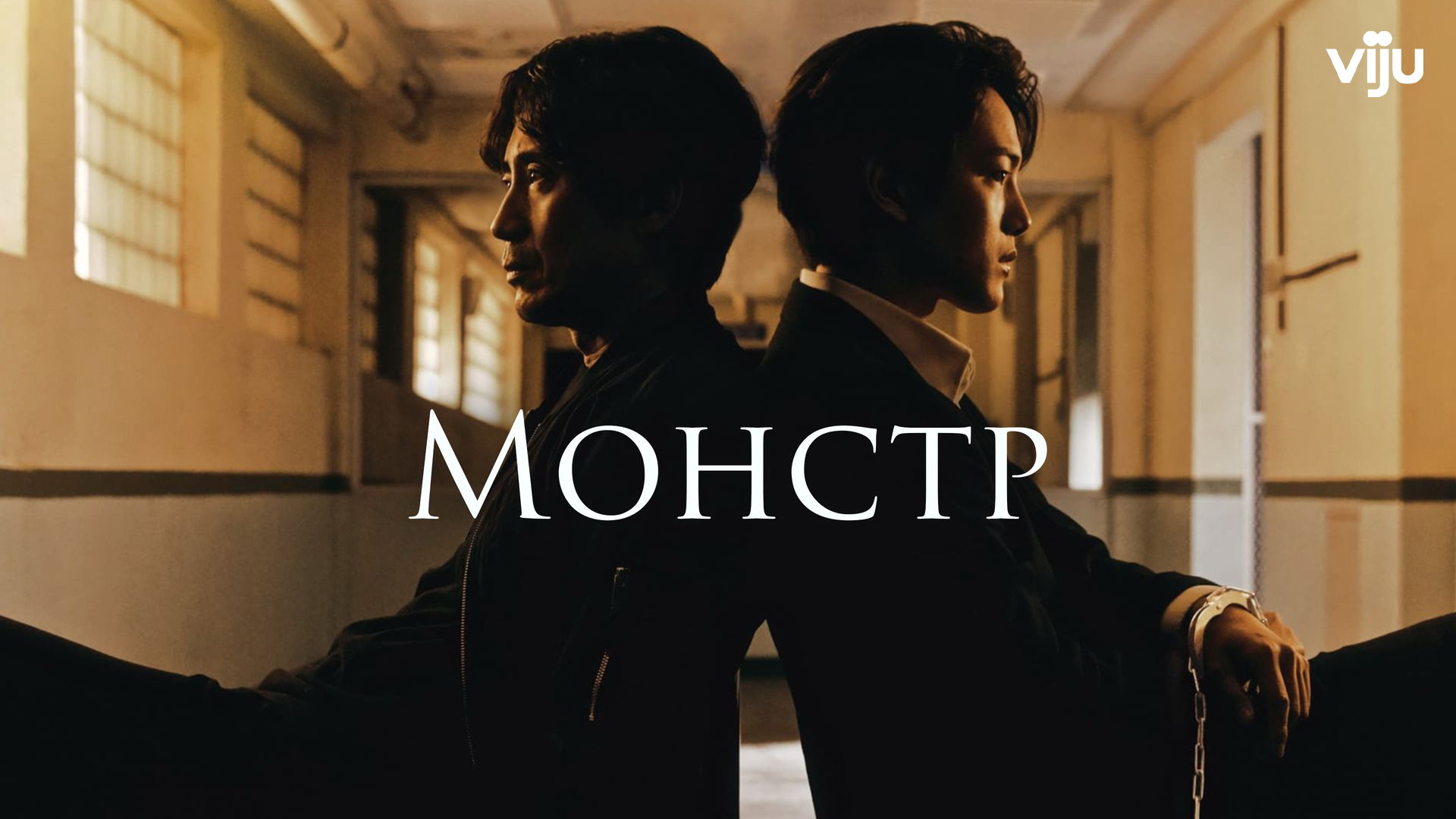 рек19монстр