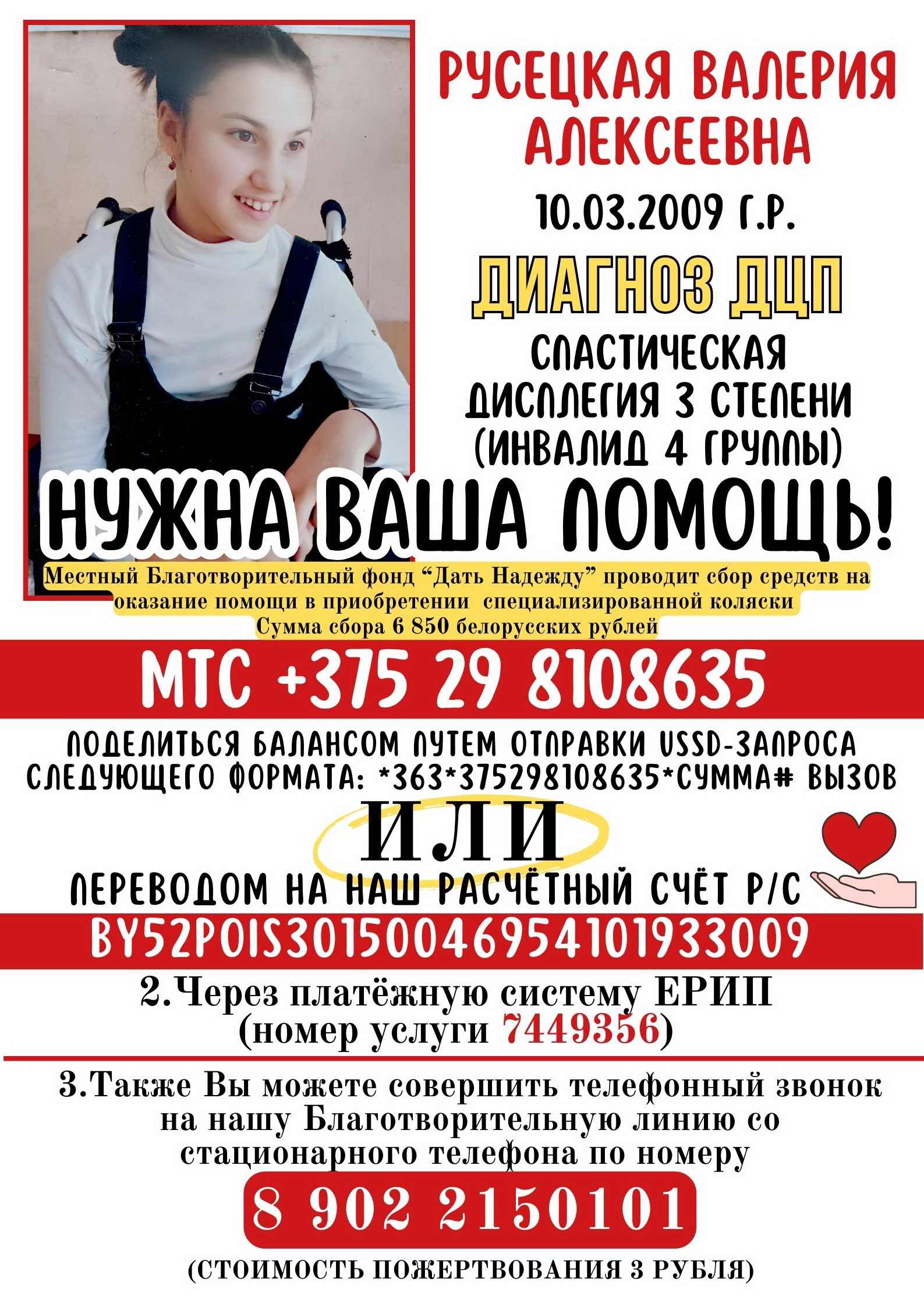 русецкая