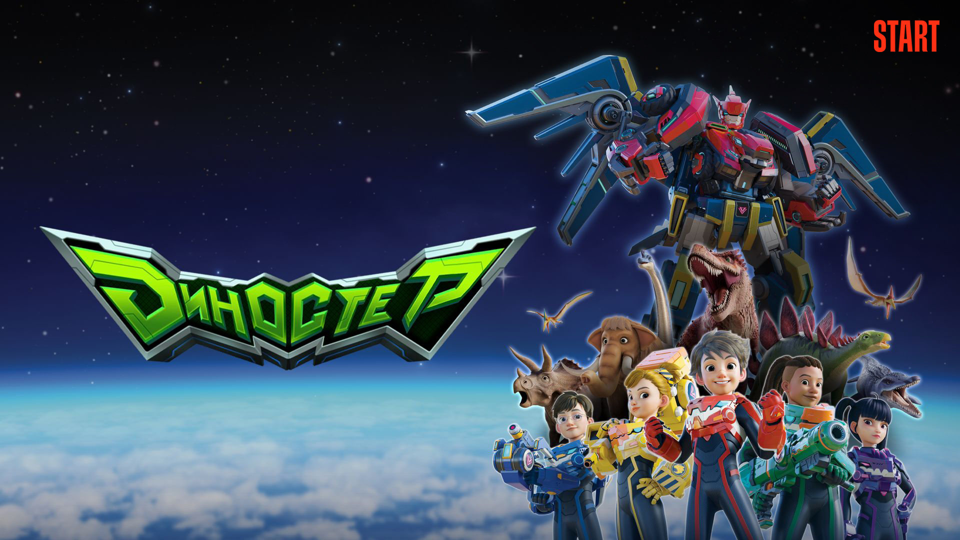 Диностер 1920х1080