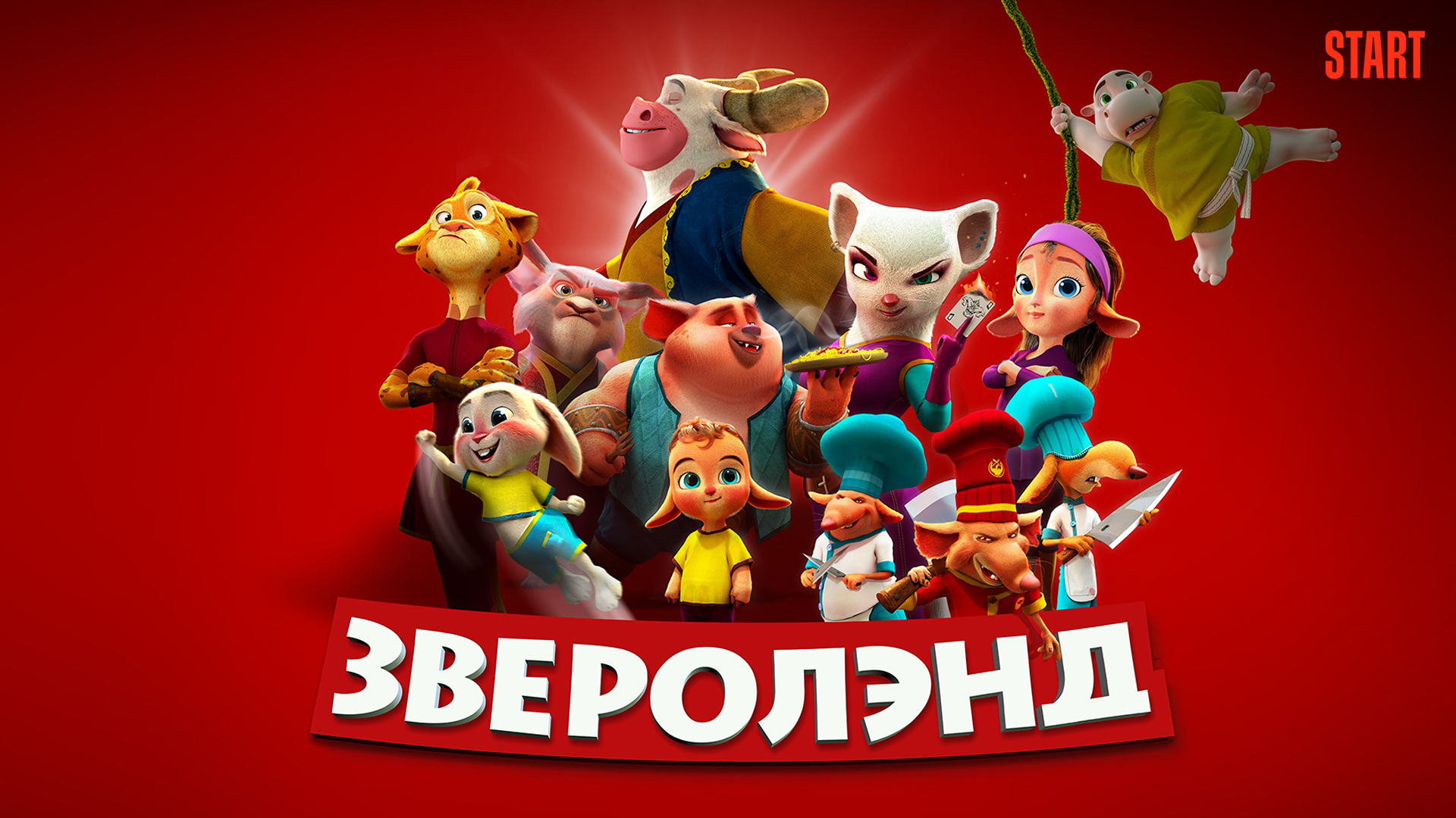 Зверолэнд 1920х1080