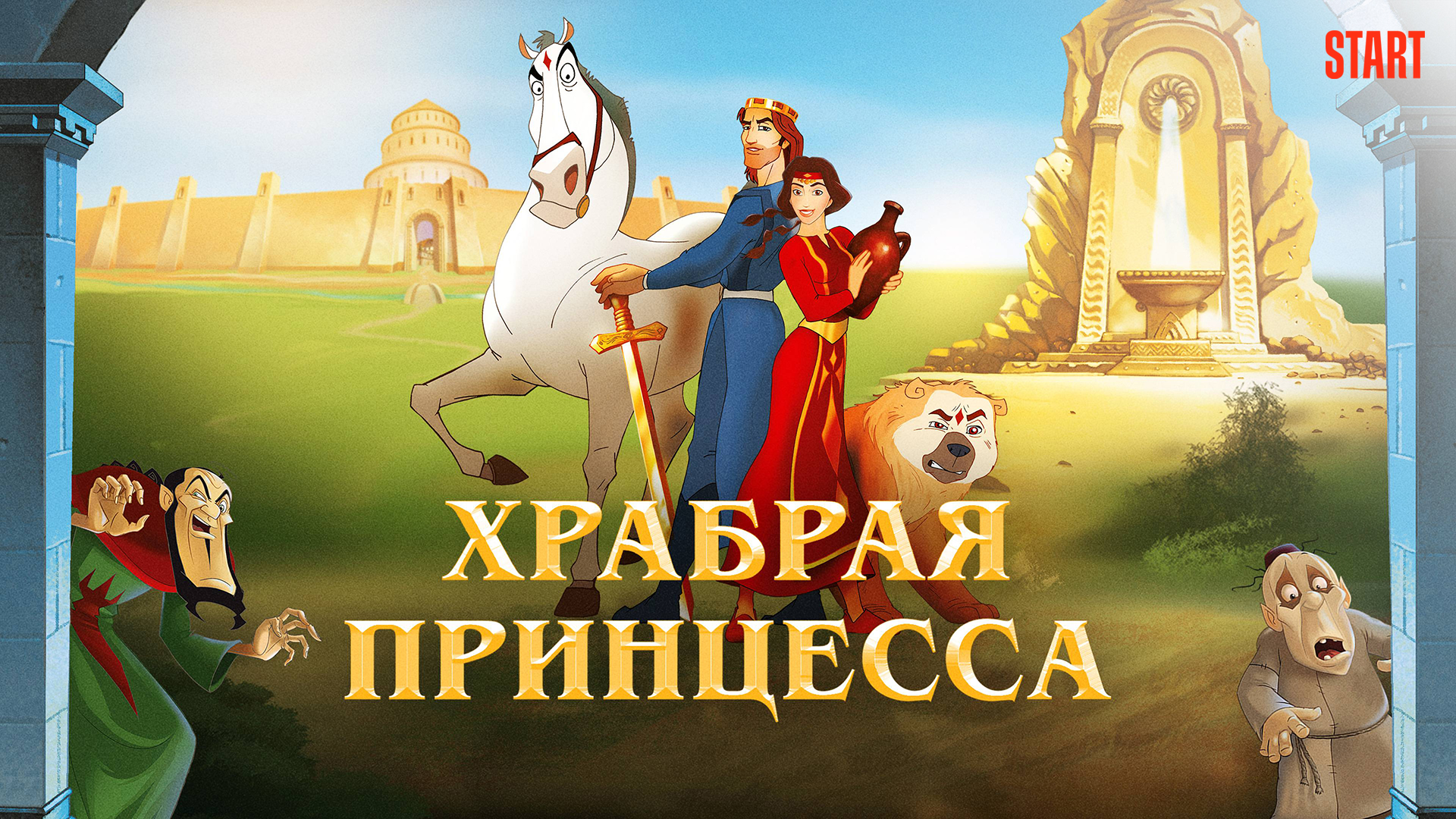 Храбрая принцесса 1920х1080