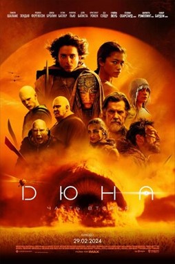 дюна2