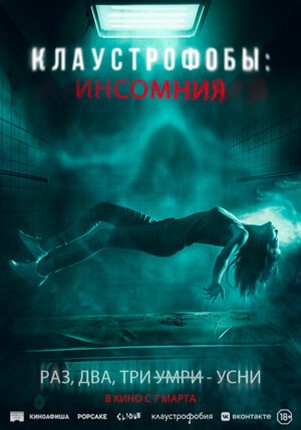 клаустрофобы