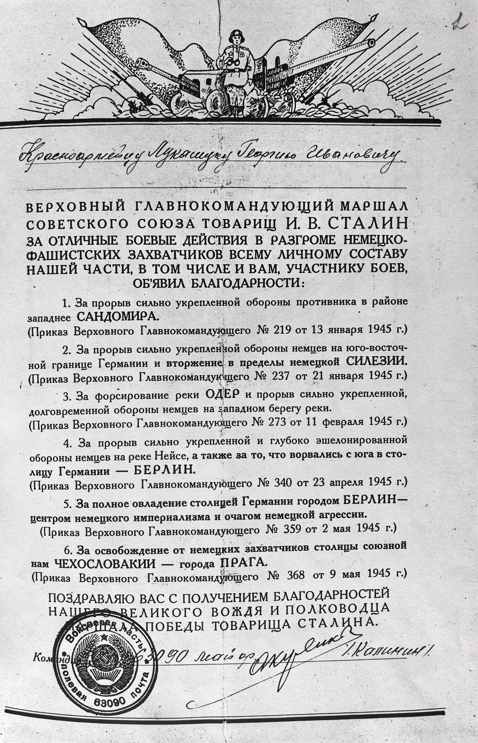 Благодарность