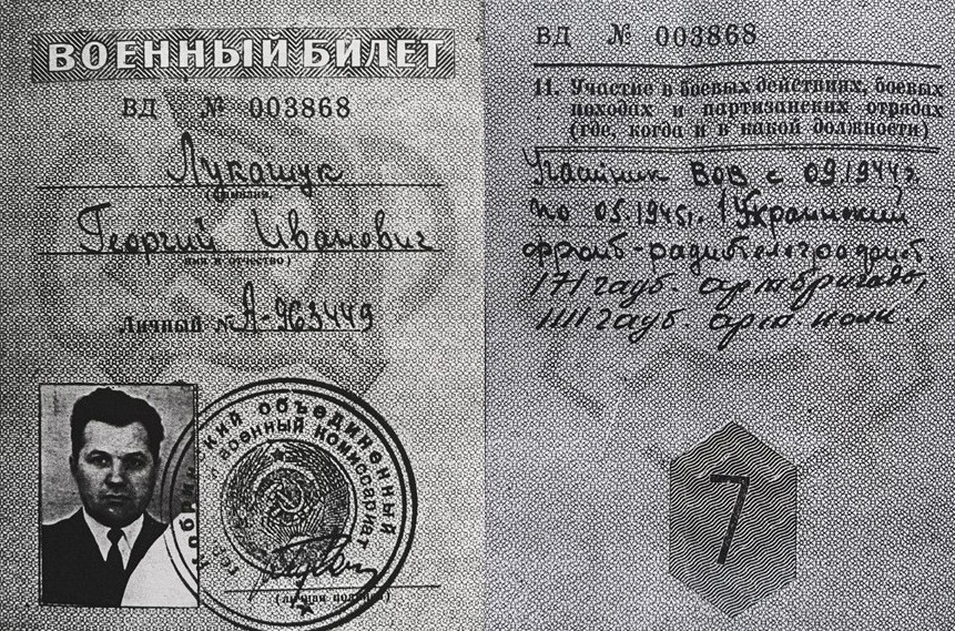 Военный билет Г.И.Лукашука