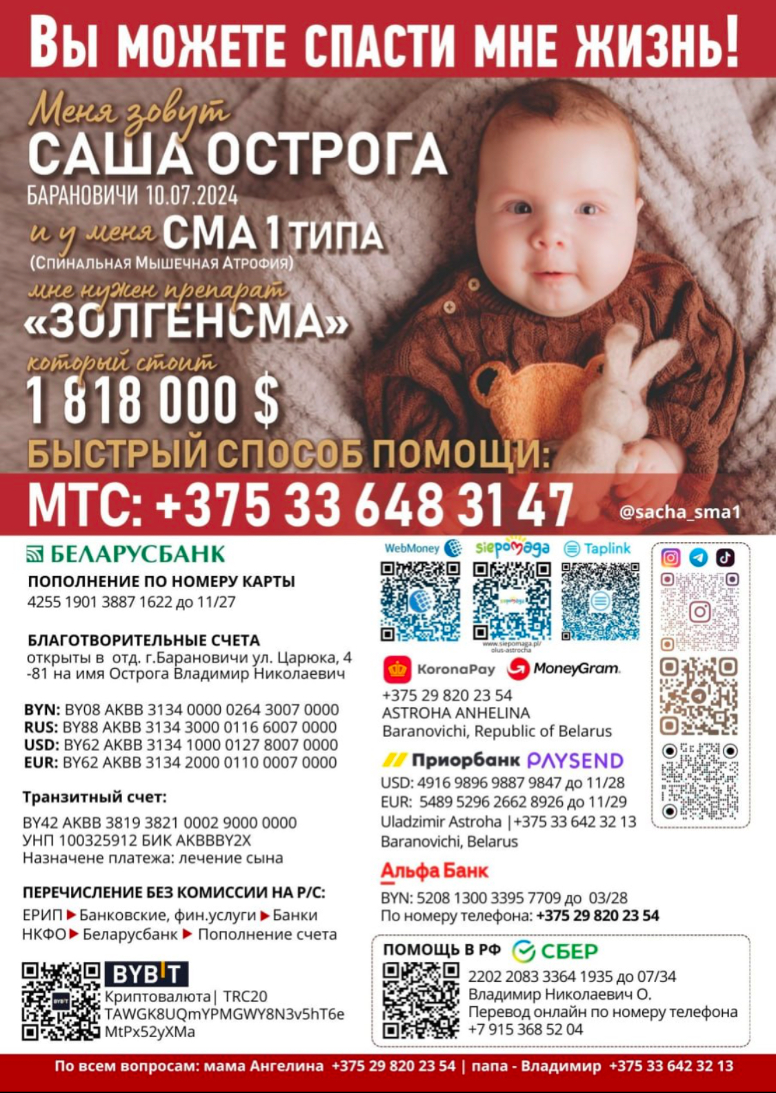 ЛИСТОВКА САША