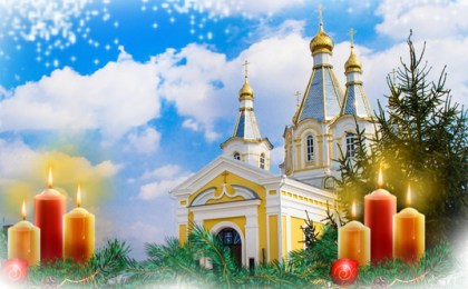 Рождество Христово – праздник радости, любви и света!