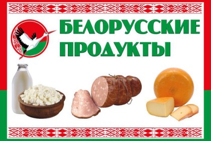 ОБ ОБЪЯВЛЕНИИ КОНКУРСА «ЛУЧШИЕ ТОВАРЫ РЕСПУБЛИКИ БЕЛАРУСЬ» в 2016 году