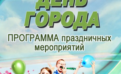 ПРОГРАММА праздничных мероприятий