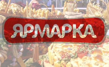 Осенний сезон на Брестчине начинается с сельскохозяйственных ярмарок-базаров