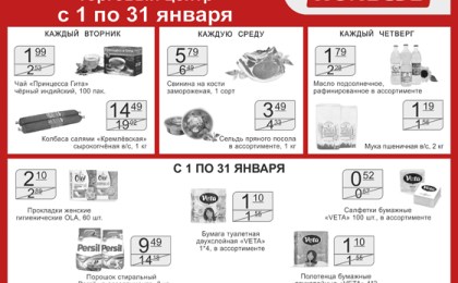АКЦИЯ! С 1 по 31 января