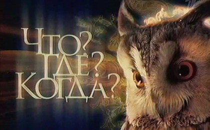 В Кобринском Дворце культуры интеллектуальная игра “Что? Где? Когда?” объединила 108 человек