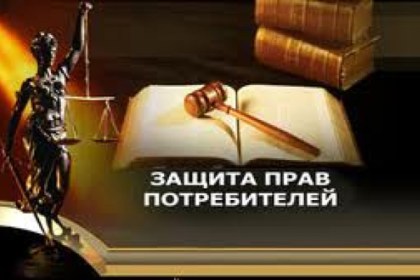 Защити свои права!