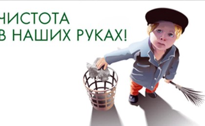 Месячник по благоустройству: Чистота в наших руках!