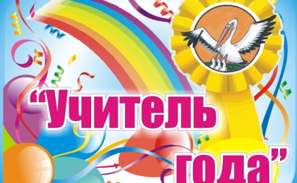 5-6 апреля в Бресте проводится областной конкурс «Учитель года Республики Беларусь»