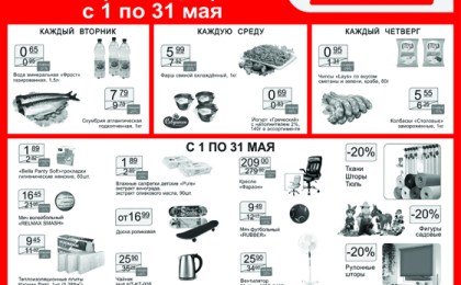 АКЦИЯ ТЦ «Пoлесье» с 1 по 31 мая