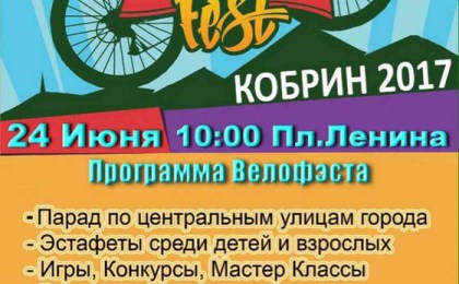 Программа велофестиваля «Viva РОВАР – 2017»