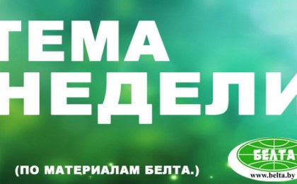 Летняя сессия ПА ОБСЕ в Минске