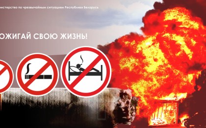 «Не прожигай свою жизнь!»