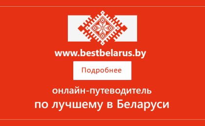Город Кобрин попал в туристический путеводитель «Лучшее в Беларуси»