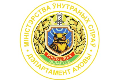 Кобринский отдел Департамента охраны МВД Республики Беларусь информирует