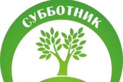 21 апреля 2018 года в Кобринском районе пройдёт общереспубликанский субботник