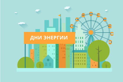 На Кобринщине 10-12 июня пройдут Дни энергии