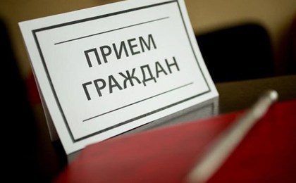 По предварительной записи в июле 2018 года в Кобринском райисполкоме председателем Брестского областного исполнительного комитета Лисом А.В. планируется проведение личного приема представителей юридических лиц и граждан