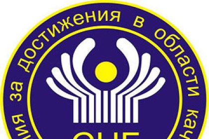 Конкурс на премию СНГ