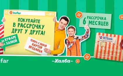 МТБанк и Куфар запустили переводы с карты рассрочки на карты других банков