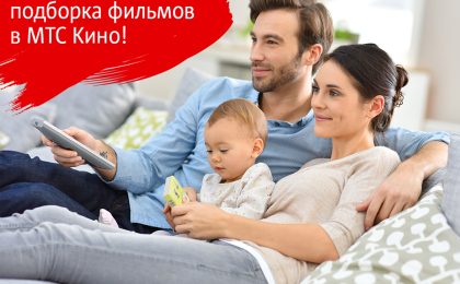 МТС открыл бесплатный доступ к подборке фильмов в сервисе МТС Кино