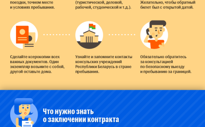 Если вы собираетесь работать за границей