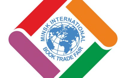 XХVI МИНСКАЯ МЕЖДУНАРОДНАЯ КНИЖНАЯ ВЫСТАВКА-ЯРМАРКА