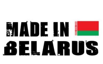 Объявлен конкурс  «Лучшие товары Республики Беларусь» 2019 года