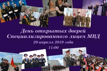 День открытых дверей – 2019