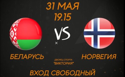 Гандбол: состоится матч плей-офф чемпионата мира среди женских национальных команд Республики Беларусь и Норвегии!