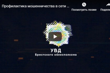 Будьте осторожны! Мошенничество в Интернете!
