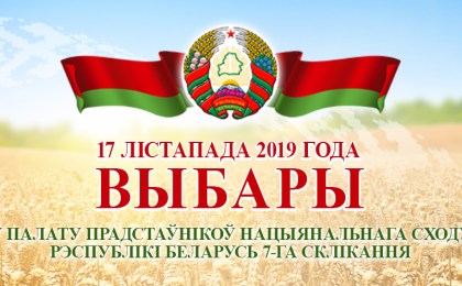 Выборы депутатов Палаты представителей Национального собрания Республики Беларусь седьмого созыва