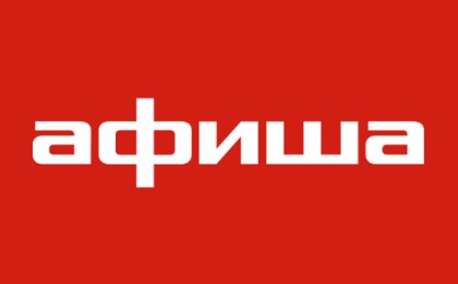 Афиша за 28.07.2020 г.