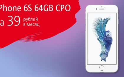 В МТС появились Apple iPhone 6s CPO 64 Гб