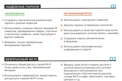 Соблюдайте правила информационной безопасности