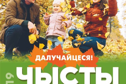 19 октября 2019 года в стране пройдет республиканская добровольная акция «Чистый лес»