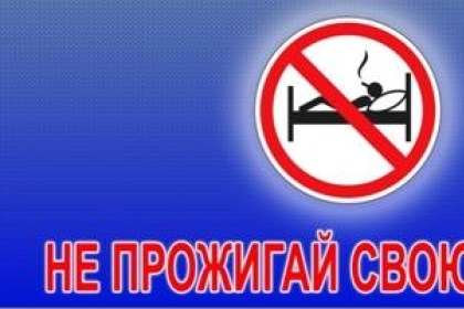 Республиканская акция МЧС «Не прожигай свою жизнь!» пройдет с 11 по 30 ноября