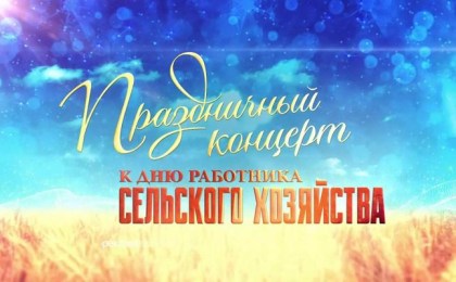 Уважаемые кобринчане и гости города!