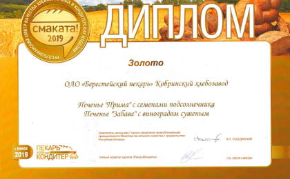 «Золотое» печенье