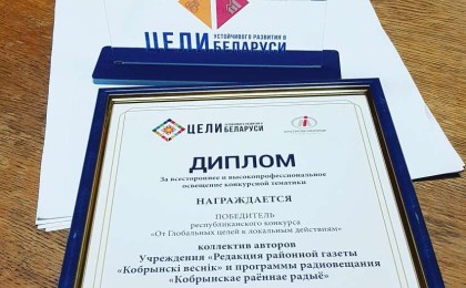 Победа республиканской пробы: коллектив «КВ» отмечен дипломом Министерства информации Республики Беларусь
