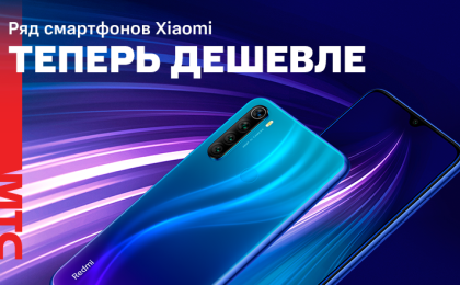 В МТС подешевели смартфоны Xiaomi серии Redmi