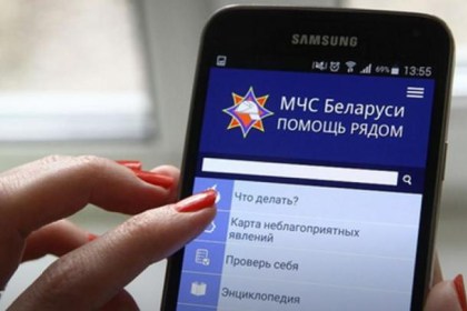 Мобильное приложение «МЧС Беларуси: помощь рядом»